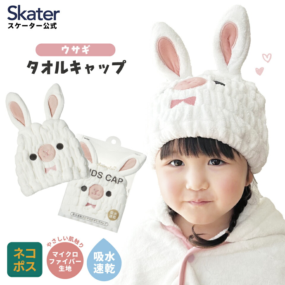 楽天市場】[1月16日〜2月20日 P10倍]# タオルキャップ 子供 スイミング