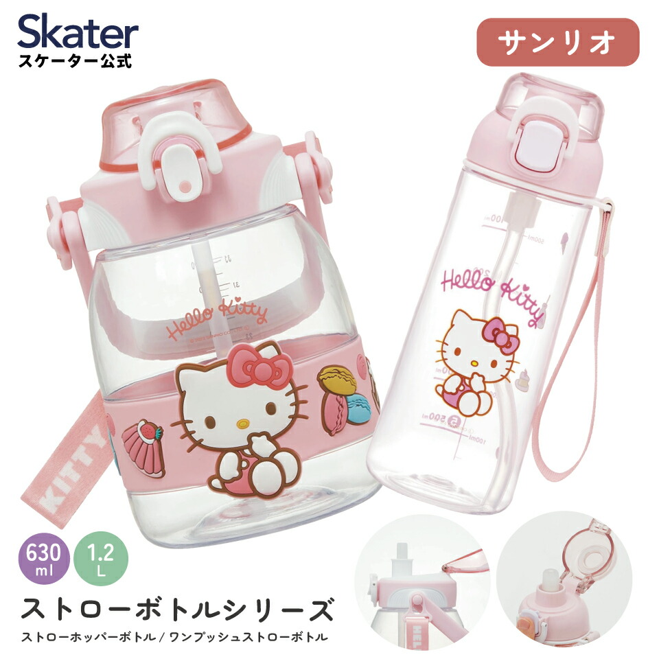 楽天市場】[12月12日〜1月16日 P20倍]ダイカット ストロー水筒 ハロー