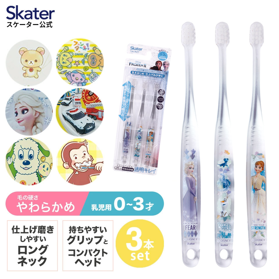 [1日〜18日20倍]歯ブラシ 子供 セット こども 3本 やわらかめ ハブラシ 乳児 磨きやすい 子供用 アナと雪の女王 トミカ リラックマ いないいないばあ スケーター TBCR4T【キャラクター 幼稚園 保育園 デンタルケア 歯 透明 クリア おしゃれ 1歳 2歳 3歳 0歳】画像