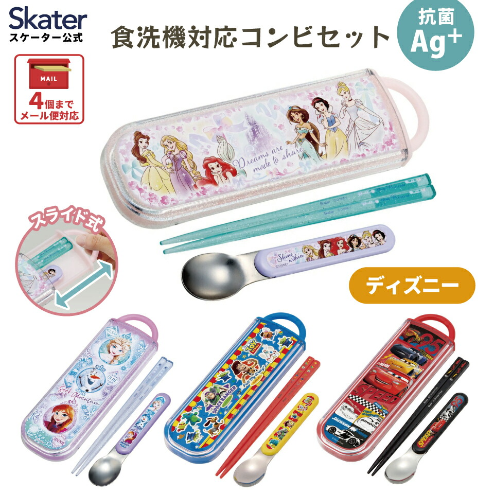 楽天市場】[3月3日〜3月15日 P10倍] # スケーター 箸 スプーンセット