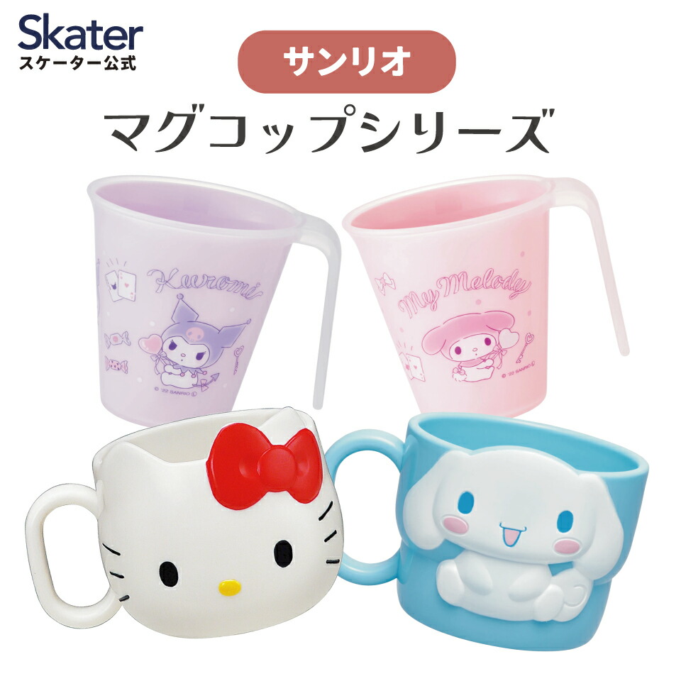 ハローキティ - キティちゃん ペア マグカップ ハローキティ サンリオ Sanrio コップ サンリオ ハローキティ ペアマグカップ ホワイトシスターズ