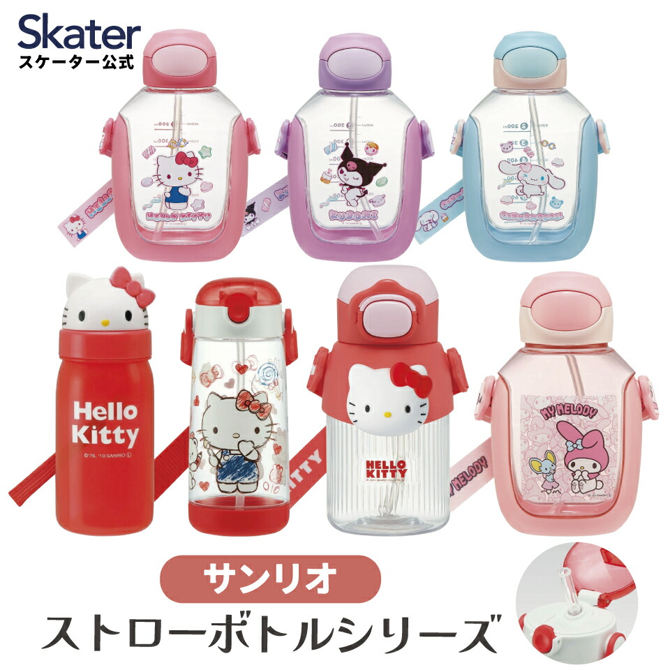 子ども用水筒 マイメロディ くろみ ハローキティ 子ども用水筒 マイメロディ くろみ ハローキティ 水筒ピンクかわいい