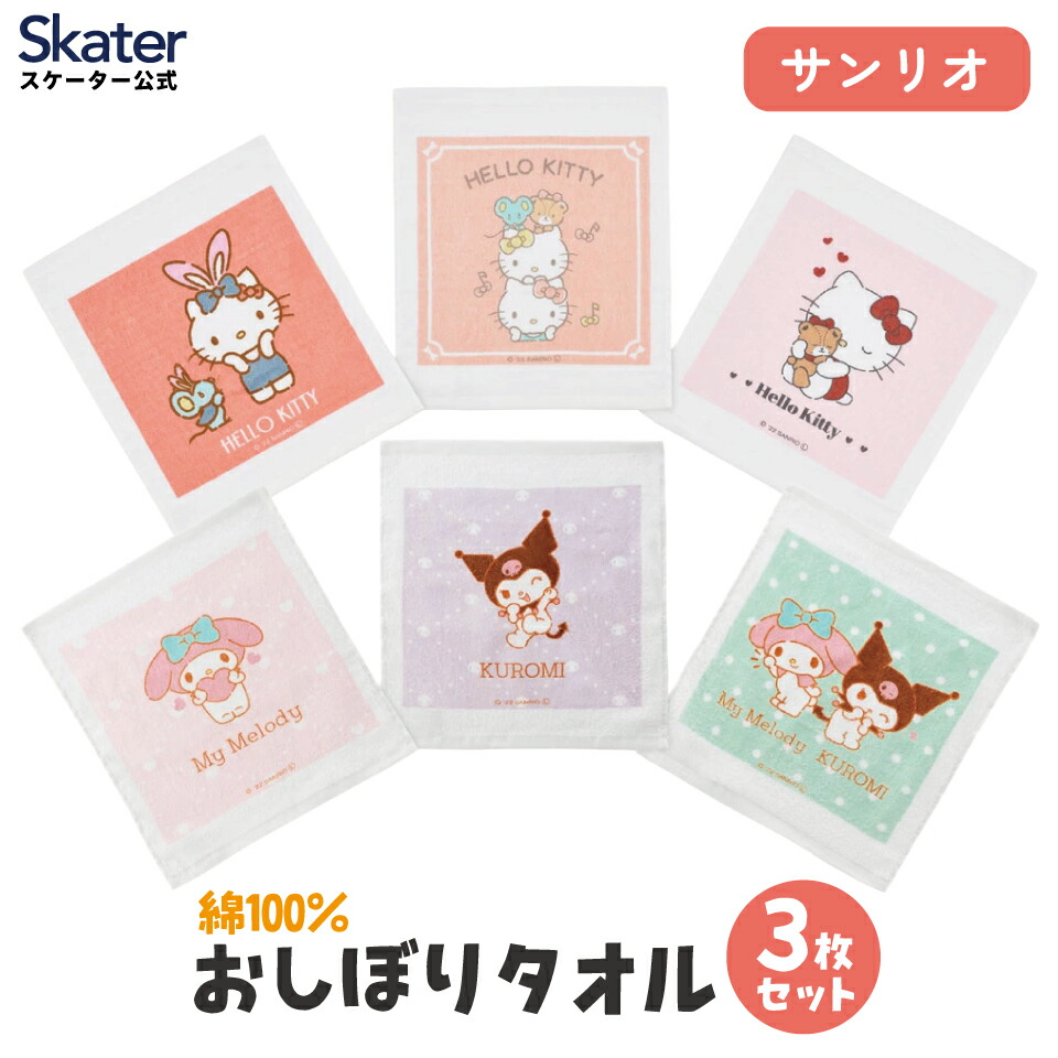 楽天市場】[〜11月18日迄 P20倍] スケーター おしぼりタオル おしぼり