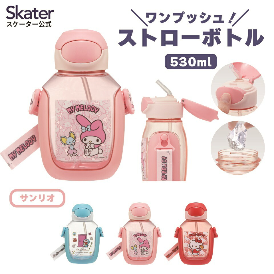 楽天市場】[12月12日〜1月16日 P20倍]ダイカット ストロー水筒 ハロー