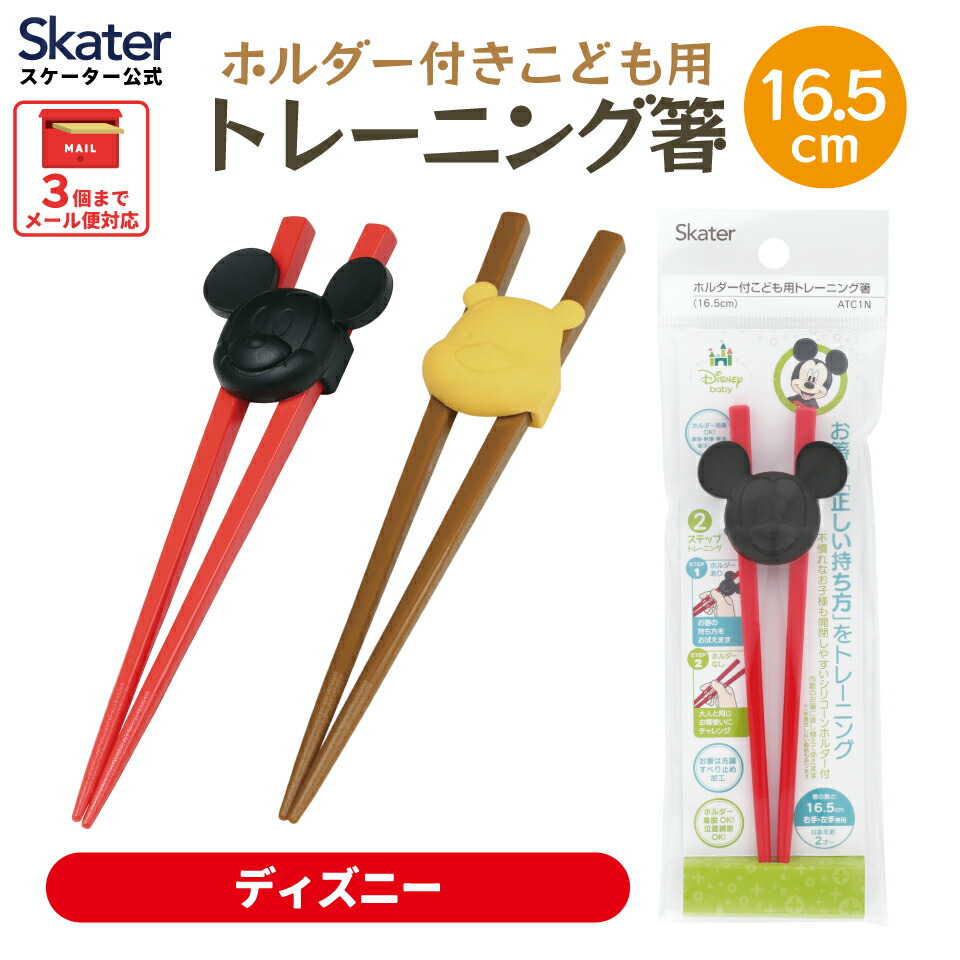 楽天市場】[〜11月18日迄 P20倍]トレーニング箸 トレーニングはし お箸