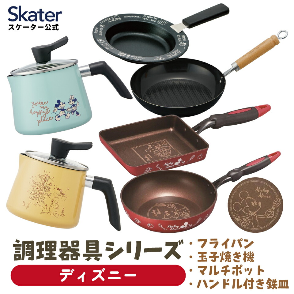 [4月1日～4月20日 P20倍]フライパン マルチポット 鍋 深鍋 片手鍋 鉄皿 鉄製 エンボス 調理器具 料理 卵焼き IH対応 ガス火対応 キッチン用品 キッチングッズ くまのプーさん ミッキーマウス ディズニー【調理 朝食 かわいい キャラクター】