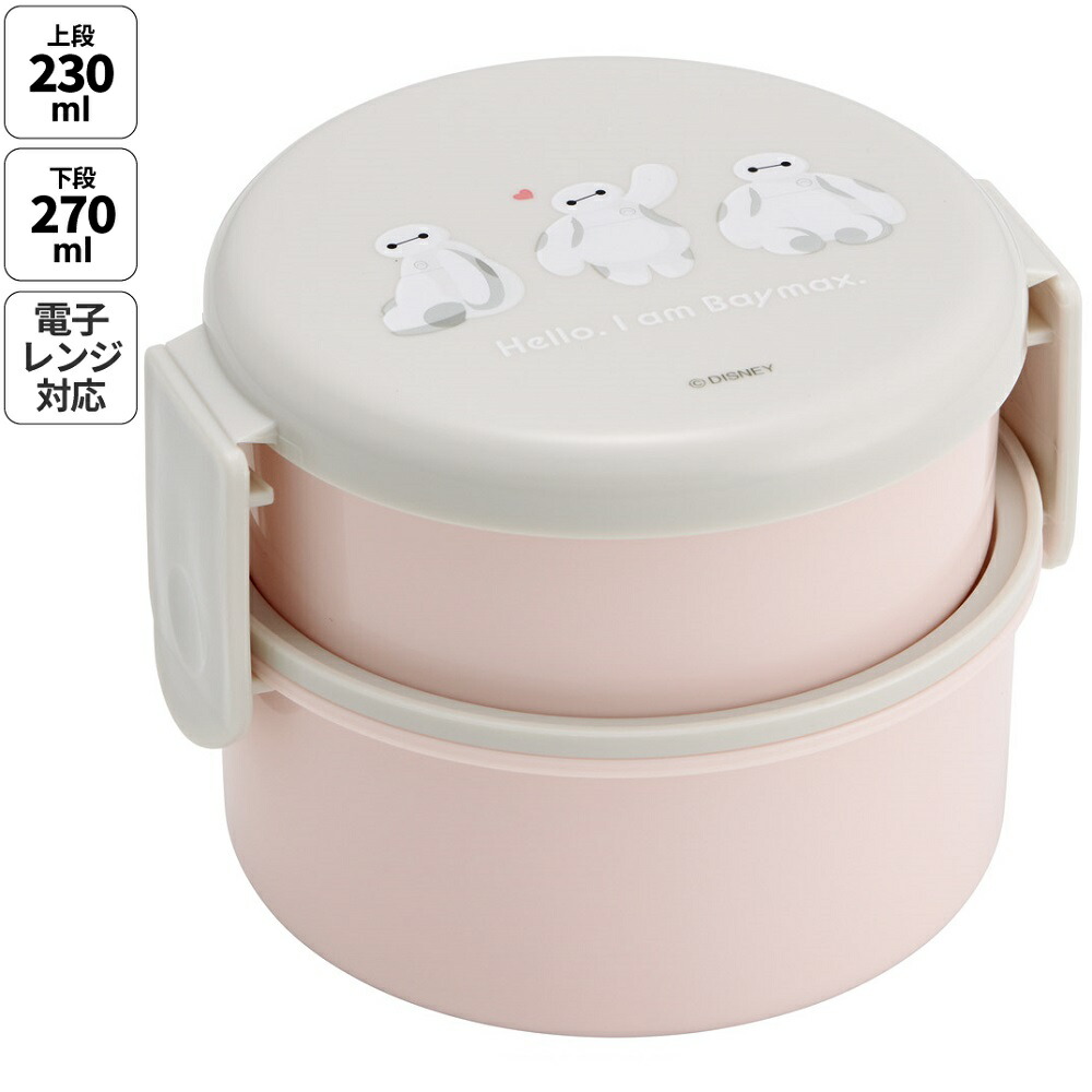 楽天市場】ディズニー ベイマックス 抗菌丸型ランチボックス2段 ミニ