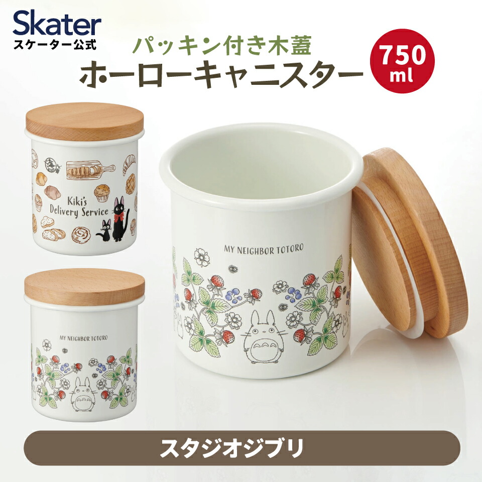 楽天市場】ジブリ グッズ となりのトトロ ホーローキャニスター