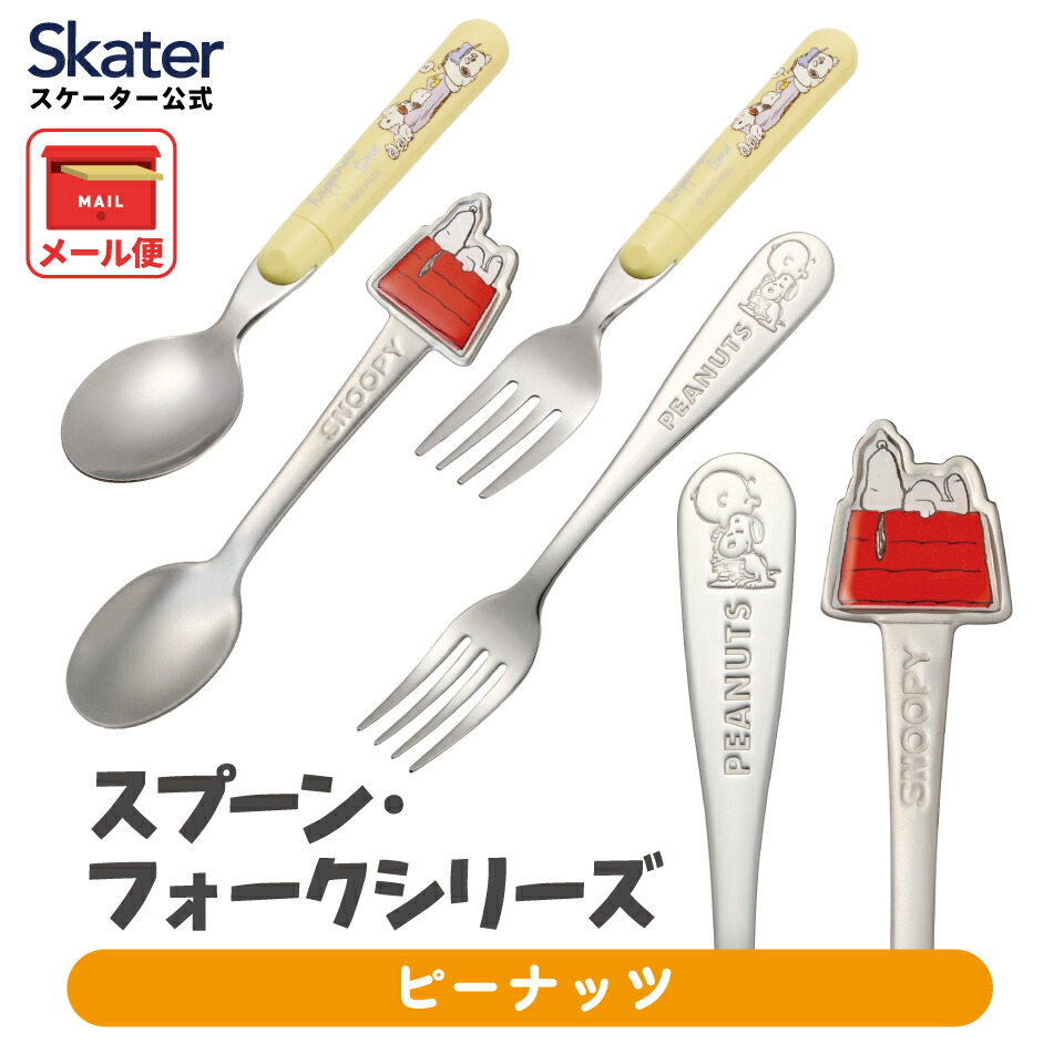 楽天市場】スヌーピー スプーン ＆ フォーク 4pc セット (SN-138