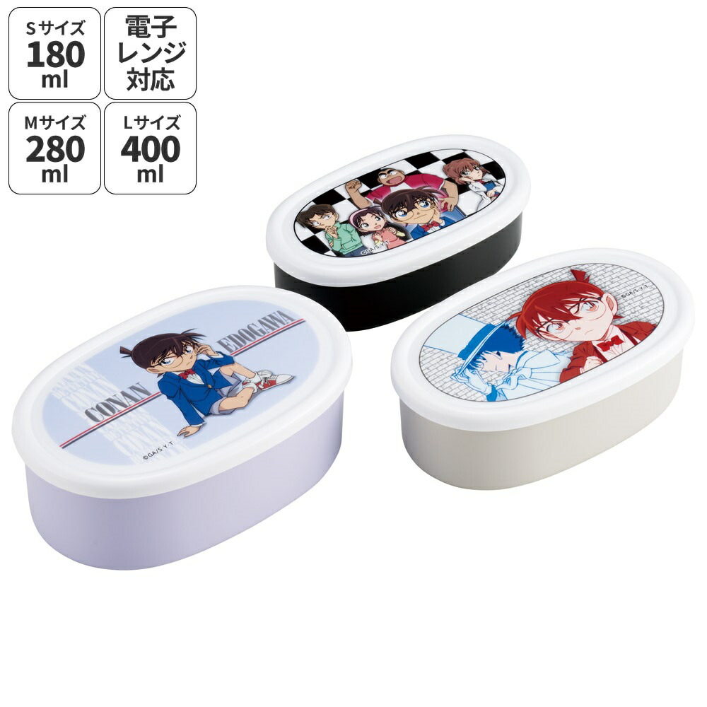[3月3日〜3月15日 P20倍]スケーター シール容器 3P キャラクター 保存 容器 セット 3個セット キッズ 可愛い skater SRS3S 名探偵コナン グッズ【3個セット 幼稚園 保育園 子供 子ども 弁当 ランチ】画像
