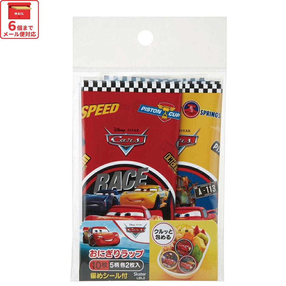 [1月16日〜2月20日 P20倍]# スケーター おにぎり ラップ 10枚 5柄×2枚入　カーズ 22　キャラクター 弁当 おむすび オニギリ 簡単 お出かけ おでかけ 行楽 ピクニック 【遠足 運動会 手まり寿司 マックイーン Cars ディズニー Disney LBL2 4973307568817】画像