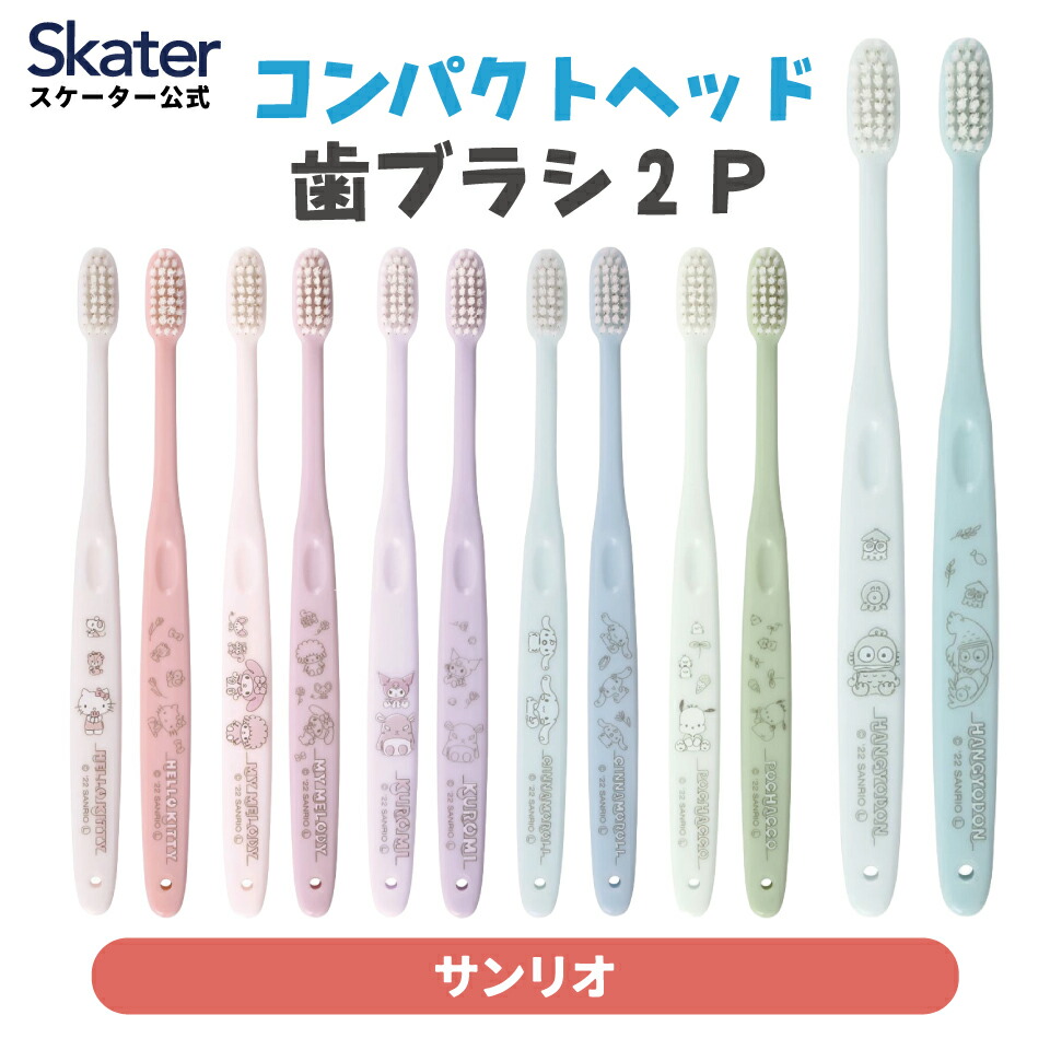 楽天市場】ハローキティ 歯ブラシ3本セット : サンリオオンラインショップ