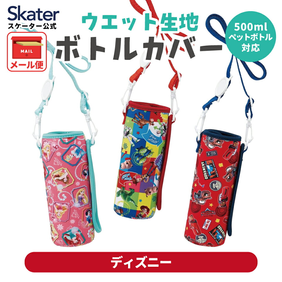 楽天市場】ディズニー ミニーマウス ボトルケース ボトルカバー ボトル