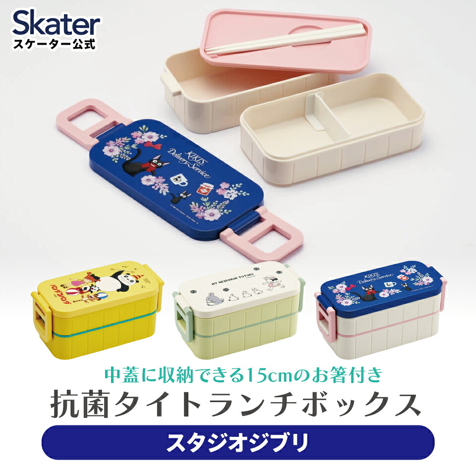 楽天市場】[8月20日〜9月11日 P20倍]スケーター お弁当箱 弁当箱 お