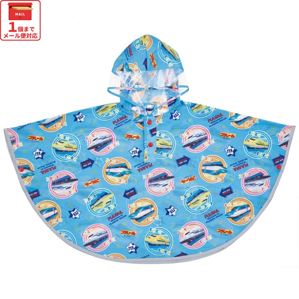 楽天市場】レインポンチョ プラレール 収納袋付き RAPO2 男の子 女の子