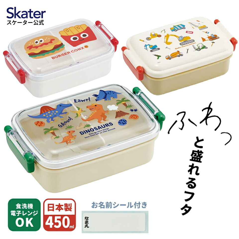 楽天市場】[7月3日〜7月22日 P20]スケーター お弁当箱 子供用 450ml 食