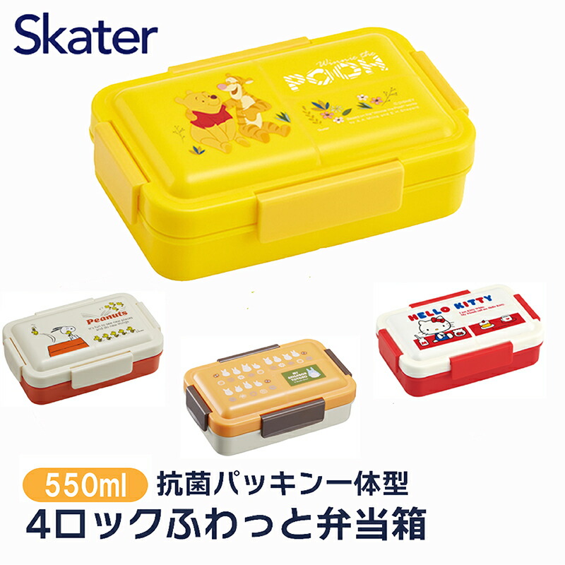 弁当箱　１段　パッキン一体型　食洗機対応　スケーター　レディース　女子　洗いやすい　お弁当箱　ドーム型　ランチボックス　抗菌　560ml　食洗機ok　４点ロック　一段　女性　大人　1段　漏れない　PALT6AG　女　パッキンレス　PALT6　仕切り付き　電子レンジ対応　ふわっと　容量　仕切り