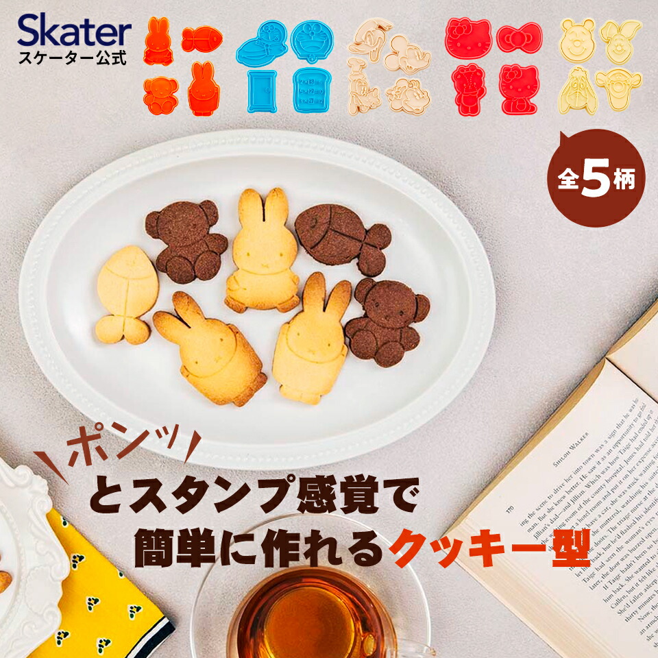 スタンプ クッキー型 キャラクター 4個 セット おしゃれ クリスマス クッキー 型抜き 型 CSM1 スケーター