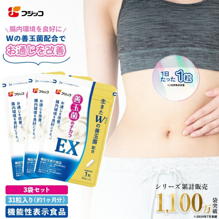 善玉菌 楽天市場】【公式】フジッコ 善玉菌のチカラEX【機能性表示食品