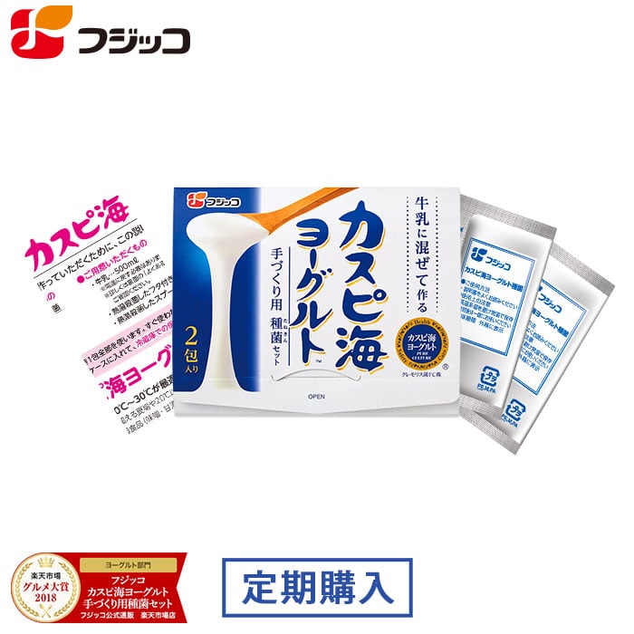 楽天市場 定期購入 メール便送料無料 代引き決済選択不可 フジッコカスピ海ヨーグルト手づくり用種菌セット牛乳を加えるだけでご家庭で簡単にヨーグルトが手作りできる種菌セット 毎日の腸活に グルメ大賞18 17 16年3年連続受賞 フジッコオンライン