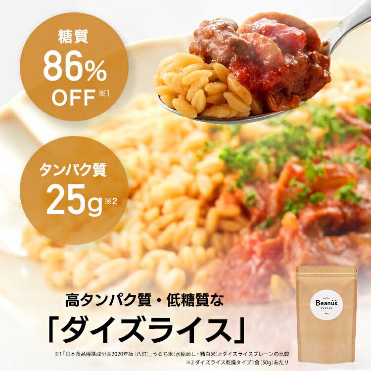 ダイズライス