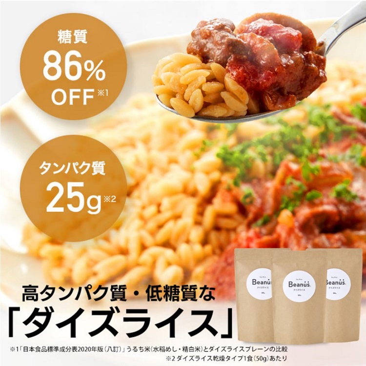 【公式】フジッコ Beanus ダイズライス 500g（10食）3セット【大豆米 大豆ライス 置き換えダイエット ご飯 低糖質 糖質オフ 雑穀米 糖質制限 低カロリー 高たんぱく 大豆たんぱく プロテイン ダイエット プラントベースフード プラントベース】