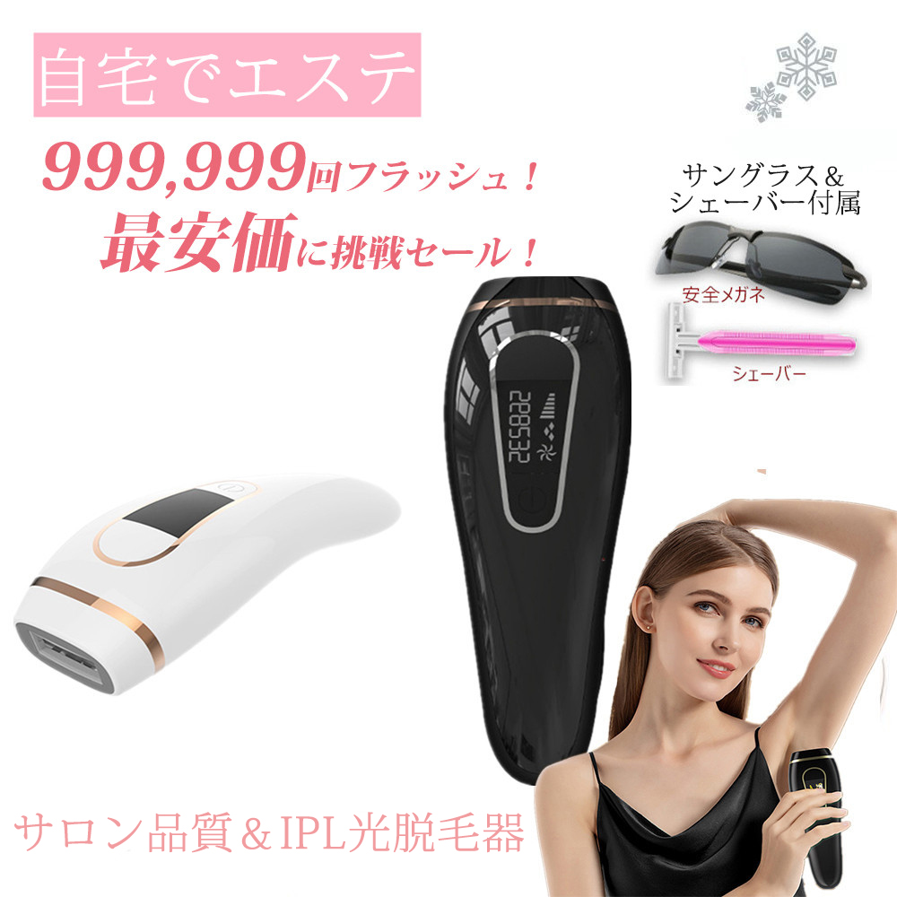 超美品の 脱毛器 美肌 安全 セレブ ムダ毛 脇 脚 腕 脱毛 ボディケア