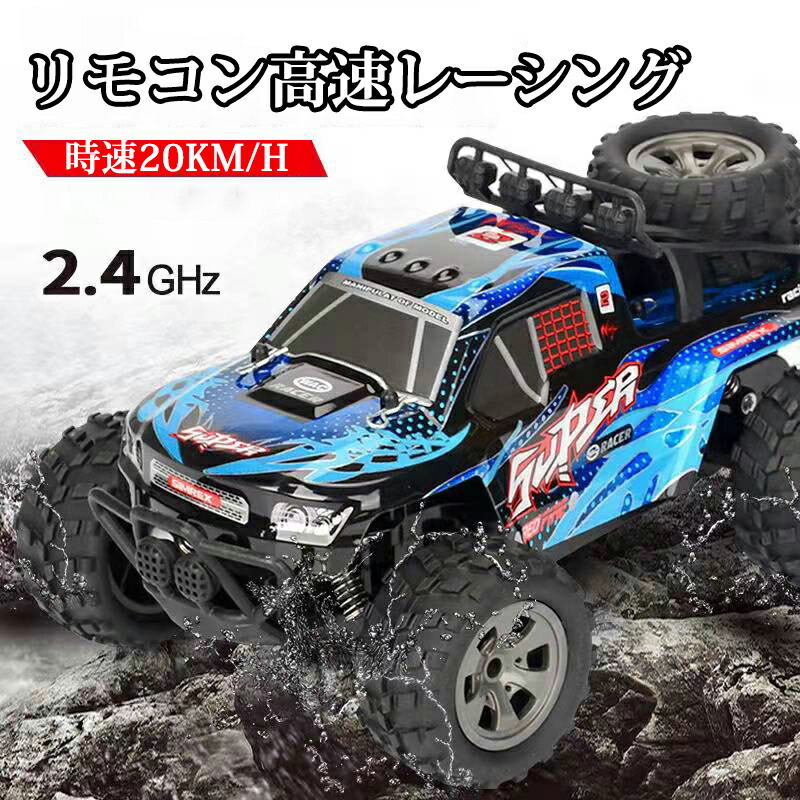 市場 お買い物マラソン ラジコンカー レーシング オフロード h 2.4Ghz無線操作 リモコンカー RCカー 二輪駆動 高速 2WD 1 20km  18