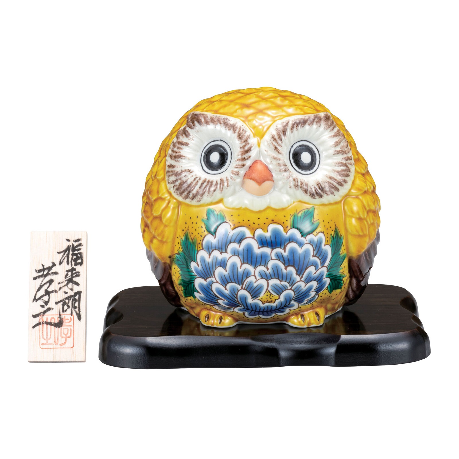 日本の言い慣わし芸術品【九谷焼】5号ふくろう 黄彩名取り草 台・立札付 糠川孝之