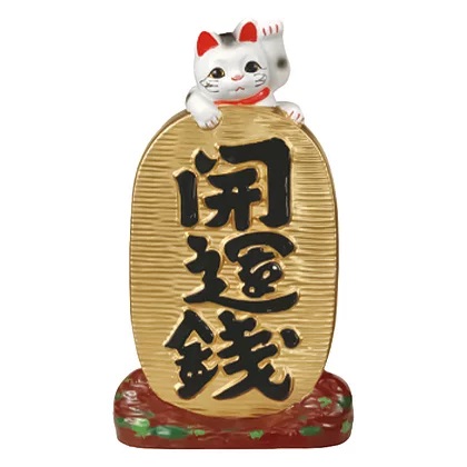 楽天市場】常滑焼招き猫 大入猫8号 (3167-2-86) 愛知県の工芸品