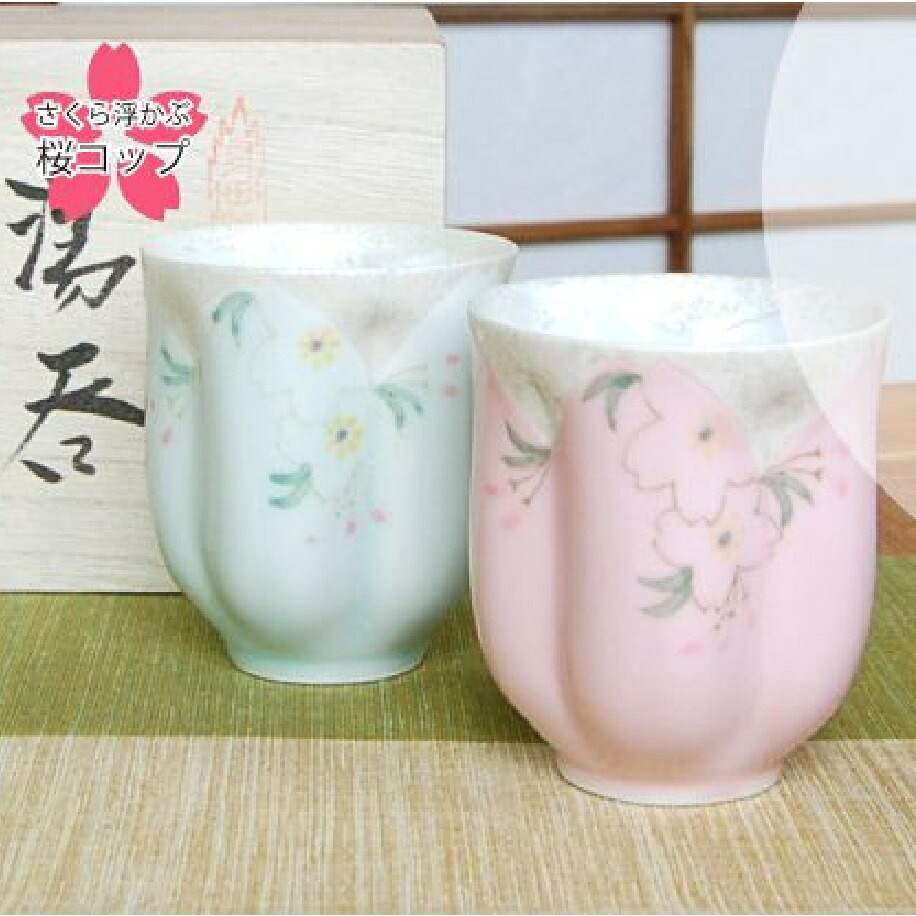 有田焼 華の舞（グリーン・ピンク） 桜夫婦湯呑（木箱入） 7,810円