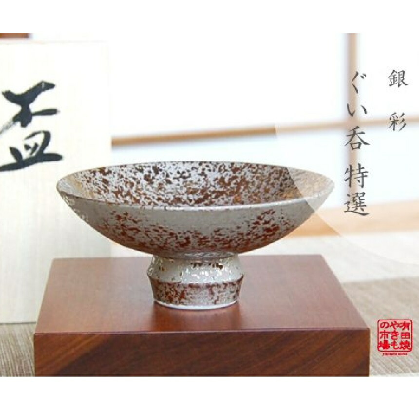 有田焼 銀彩 平盃（中） 木箱入
