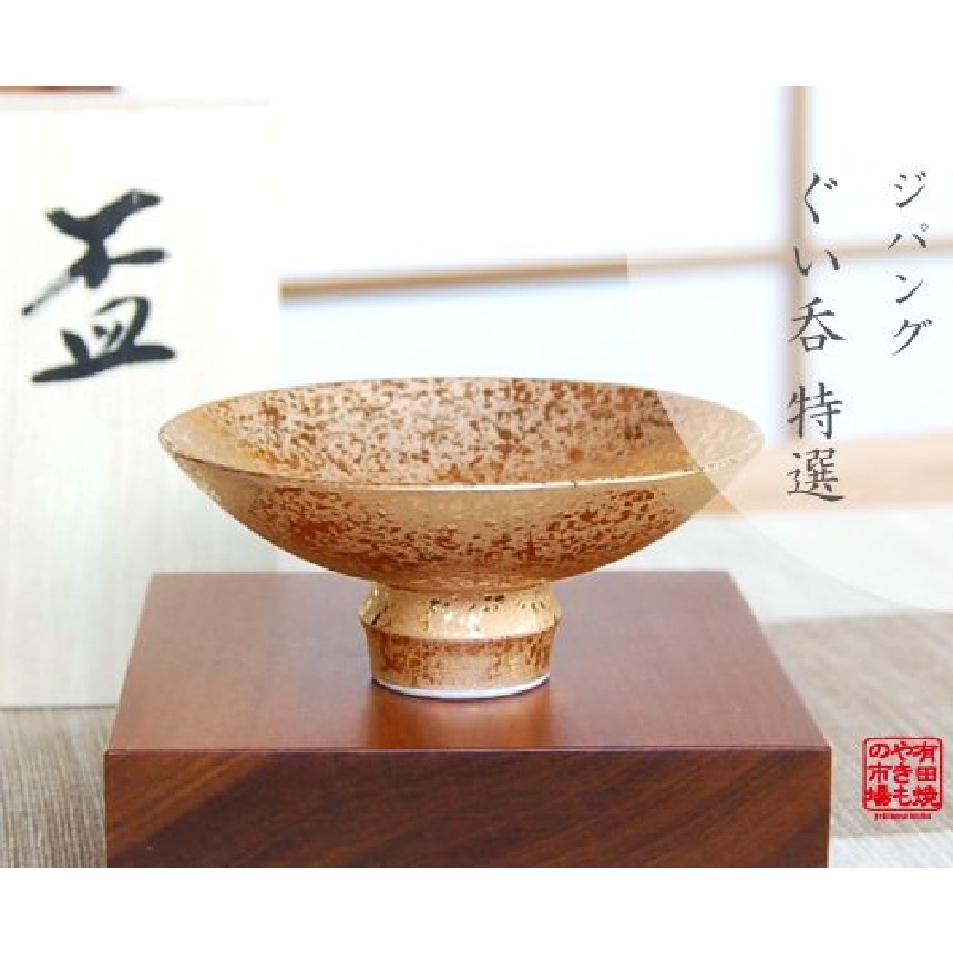有田焼 ジパング 平盃（中）（木箱入）
