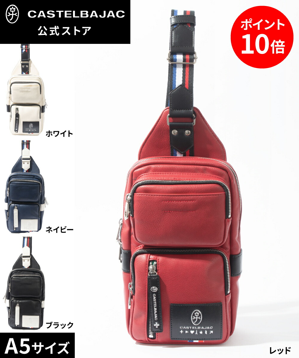 【公式】CASTELBAJAC カステルバジャック 新作 ワンショルダーバッグ ローレン 37901 送料無料 スポーティー スポーツ ユニセックス 防汚性 カジュアルシリーズ トリコロール トリコロールカラー ワンショルダー ボディバッグ スタイリッシュ バジャック ローレン Loren WS