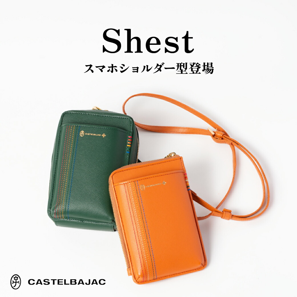 【公式】CASTELBAJAC カステルバジャック 新作 スマホショルダーバッグ S カード段7＜シェスト＞ 27101 送料無料