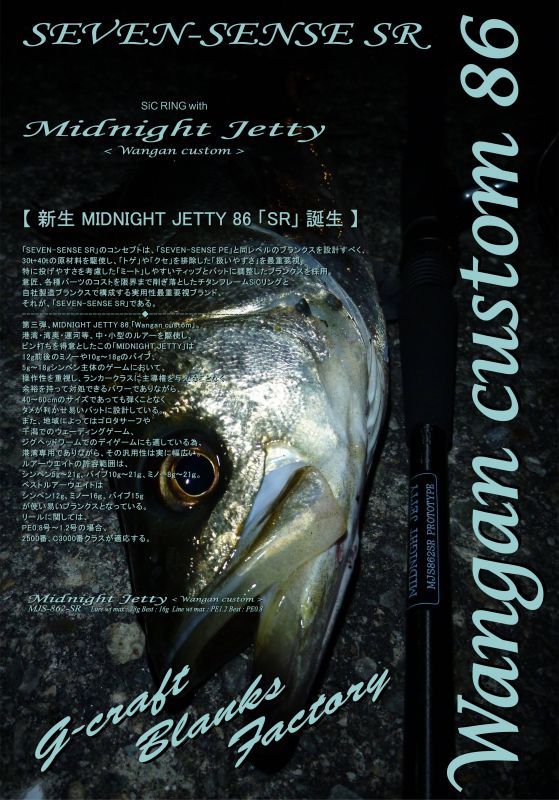 Gクラフト セブンセンス ミッドナイトジェッティ MJS-782-TR ジークラフト セブンセンス TR ミッドナイトジェッティ MJS-782