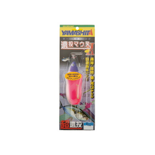 楽天市場】【期間限定セール】ヤマシタ(YAMASHITA) 遠投マウスII