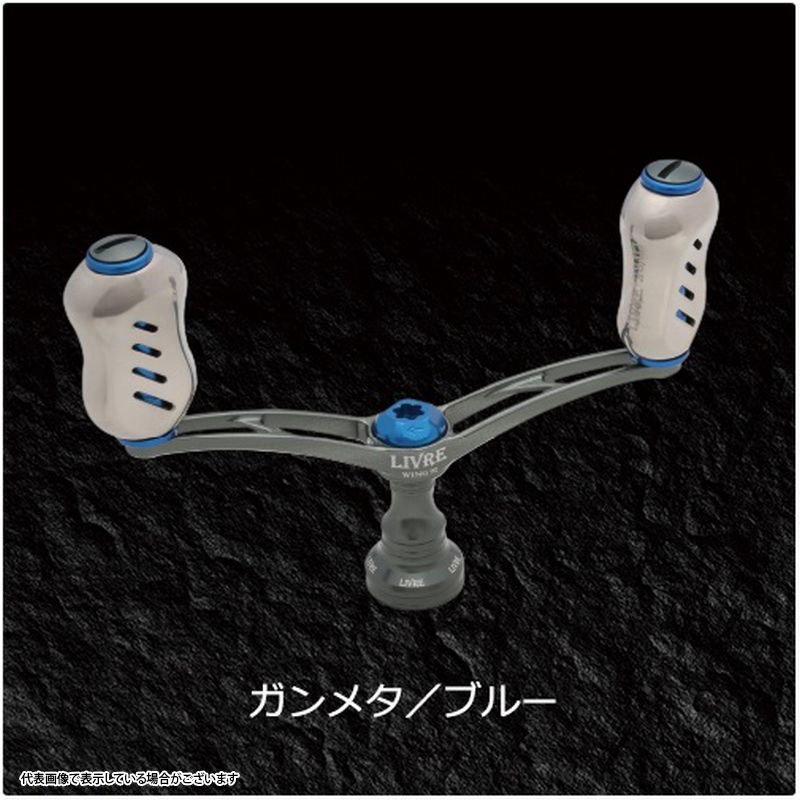 メガテック リブレ LIVRE WING 92(ウイング) Finoノブ ダイワ用 (ガンメタP+ブルーG) 製品番号 WD92-FID1-GMB