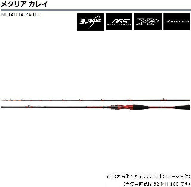 【百貨店大売り出し継続期間制限事項尖んがり10倍+お得なクーポン券】ダイワ メタ後ろ側 カレイ ８２ ＭＨ－１６５