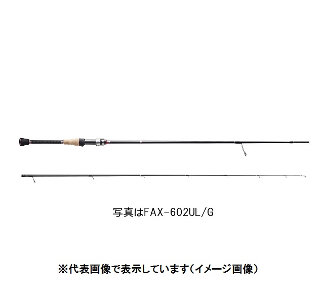 メジャークラフト　ファインテール　エリア　ＦＡＸ－６４２Ｌ／Ｇ　（２ピース／スピニング）
