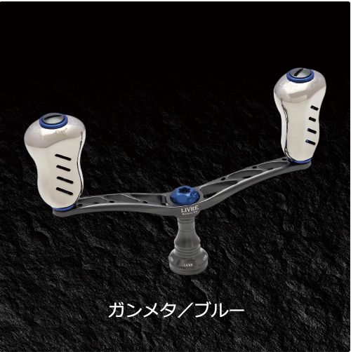 メガテック リブレ LIVRE WING 110(ウイング) Fino+ノブ シマノS2用 (ガンメタP+ブルーG) 製品番号 WD110-FPS2-GMB
