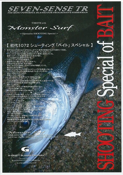 Ｇ手工芸品 七つ検出 異類異形サーフ ＭＳＢ－１０７２－ＴＲ