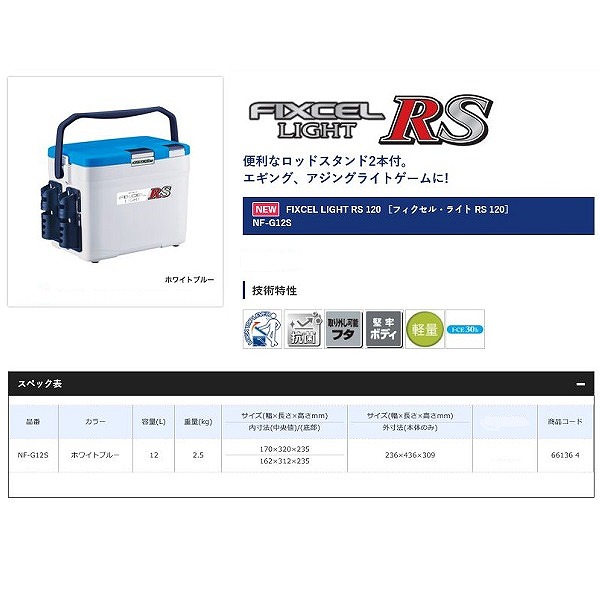 国内在庫 クーラーボックス シマノ クーラーボックス フィクセル ライト ｎｆ ｇ１２ｓ １２０ ホワイトブルー １２ｌ Tmaust Com