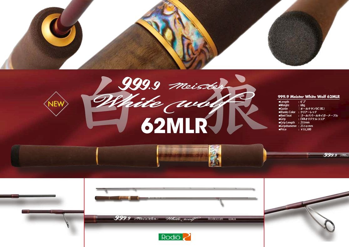 楽天市場】ホワイトウルフ 62MLS フォーナインマイスター 999.9