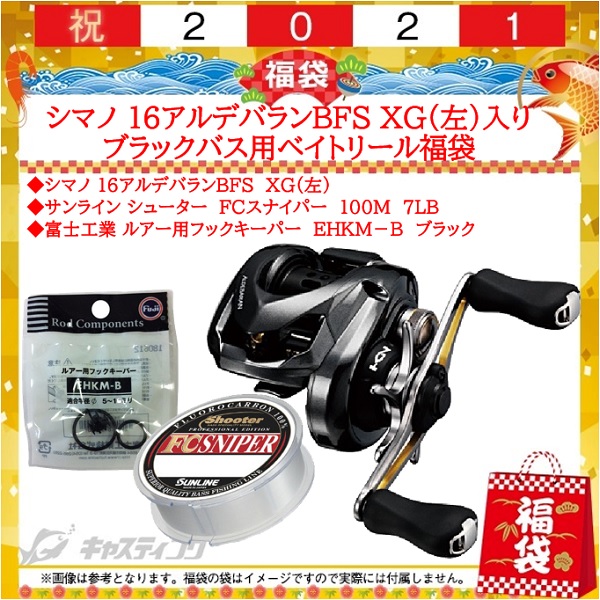 大量入荷 21キャスティング福袋 他商品同時注文不可 ブラックバス用ベイトリール福袋 左入り xg 16アルデバランbfs シマノ Hamrahtrader Com 大量入荷 21キャスティング福袋 他商品同時注文不可 ブラックバス用ベイトリール福袋 左入り xg 16アルデバランbfs シマノ Hamrahtrader Com