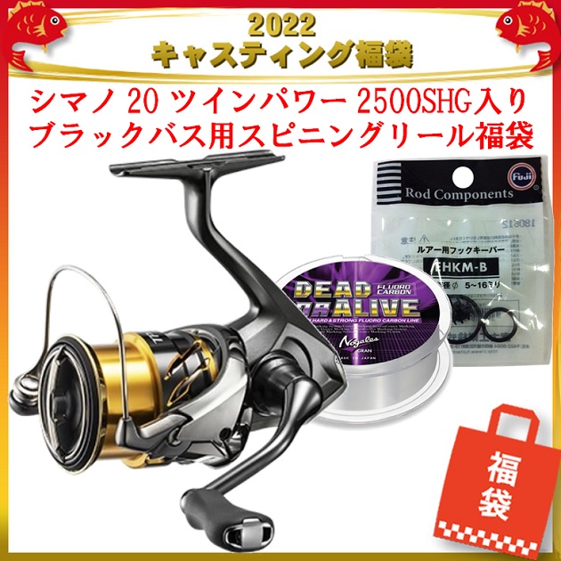 価格は安く 22釣具のキャスティング福袋 ブラックバス用スピニングリール福袋 2500shg入り ツインパワー シマノ リール Mybackgroundcheck Com