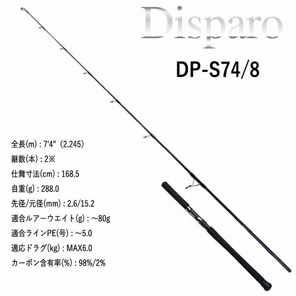 ゼニス オフショアロッド Disparo ディスパーロ DP-S74/8 (スピニング バットジョイント)|釣具のキャスティング 店