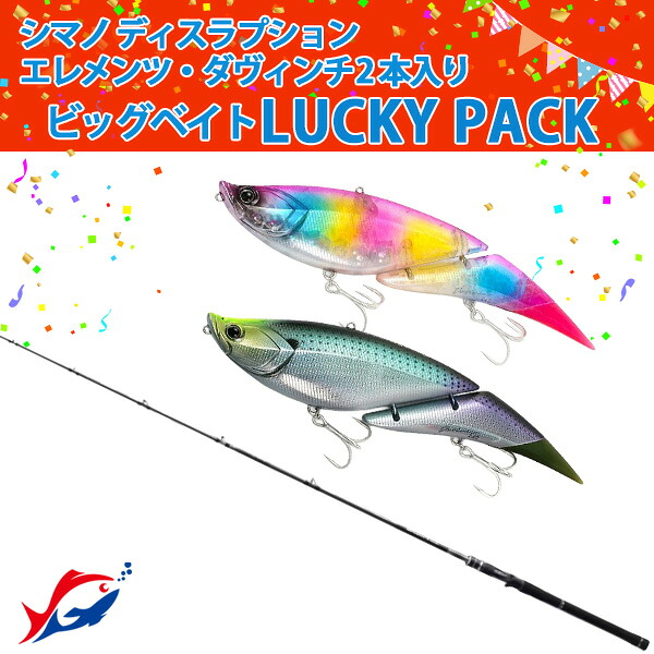 シマノ ディスラプション エレメンツ･ダヴィンチ2本入リ ビッグベイトラッキーパック