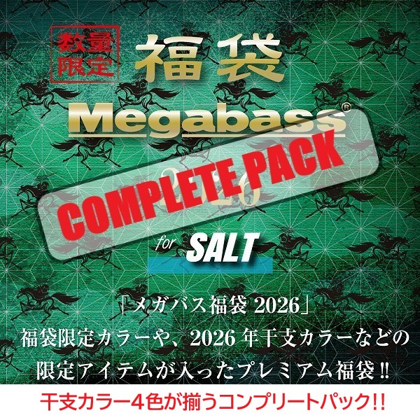 メガバス 2026年福袋 SALT SET 干支カラー全4色コンプリートパック 28,600円
