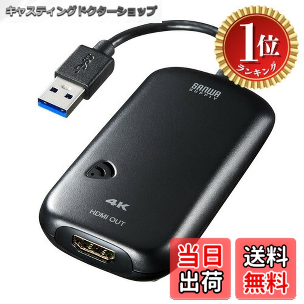 【貨物輸送無料】【度合い1位贏ち得る】サンワサプライ USB3.0-HDMI見せびらかすアダプター 4K相応う (USB A繋ぎ 牡-HDMI繋ぎ 刃針) USB3.2 Gen1標準尺度 USB-CVU3固定ディスク2N 黒いこと